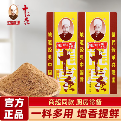 十三香调味粉45g盒装家用