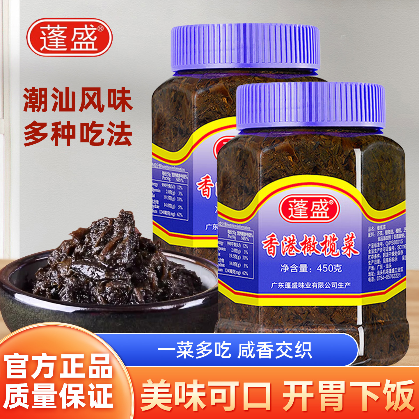 蓬盛香港橄榄菜下饭菜瓶装