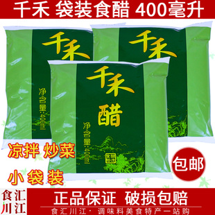 千禾袋装食醋400ml包邮炒菜凉拌饺子蘸料香醋凉拌餐饮家用调味品