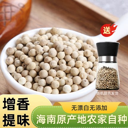 海南白胡椒颗粒送研磨器家用500g调料散装香料批发调味料黑胡椒粉