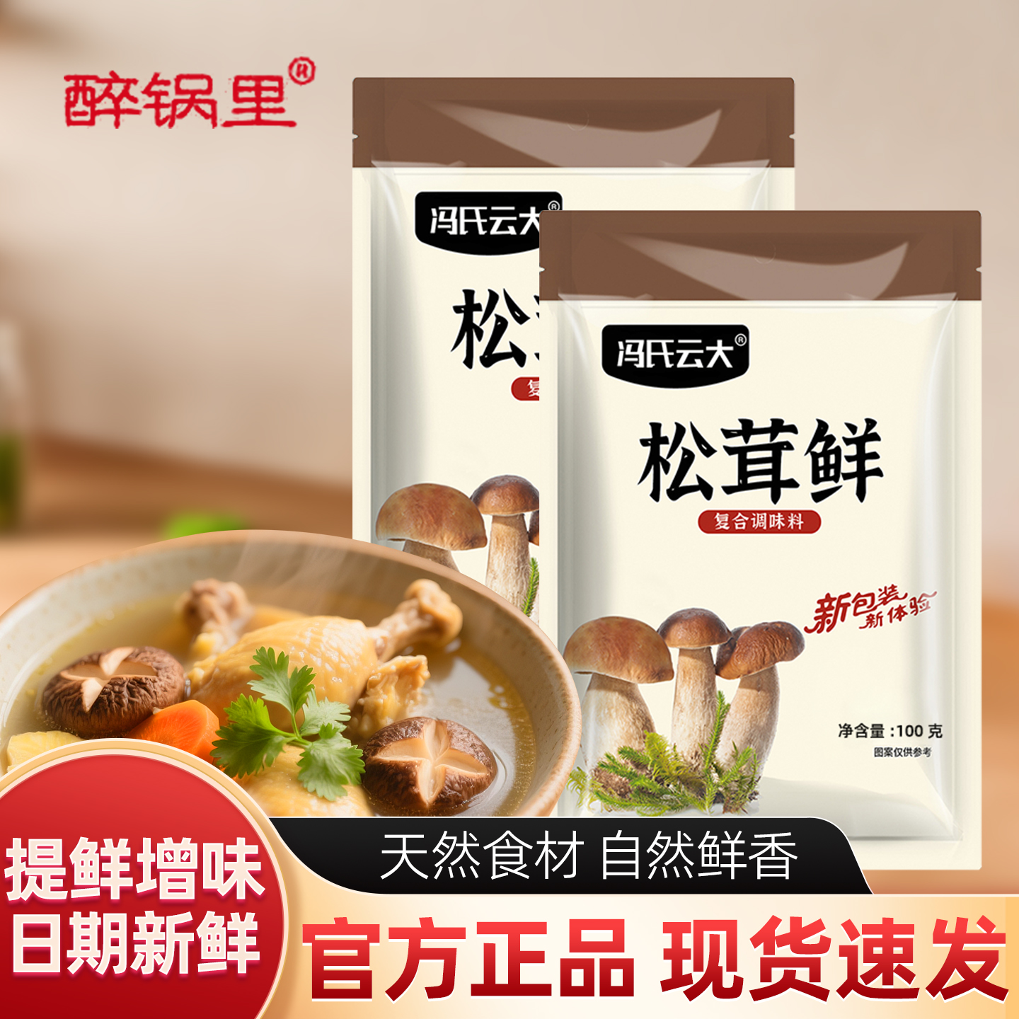 家用松茸鲜调味料鲜松茸鸡精