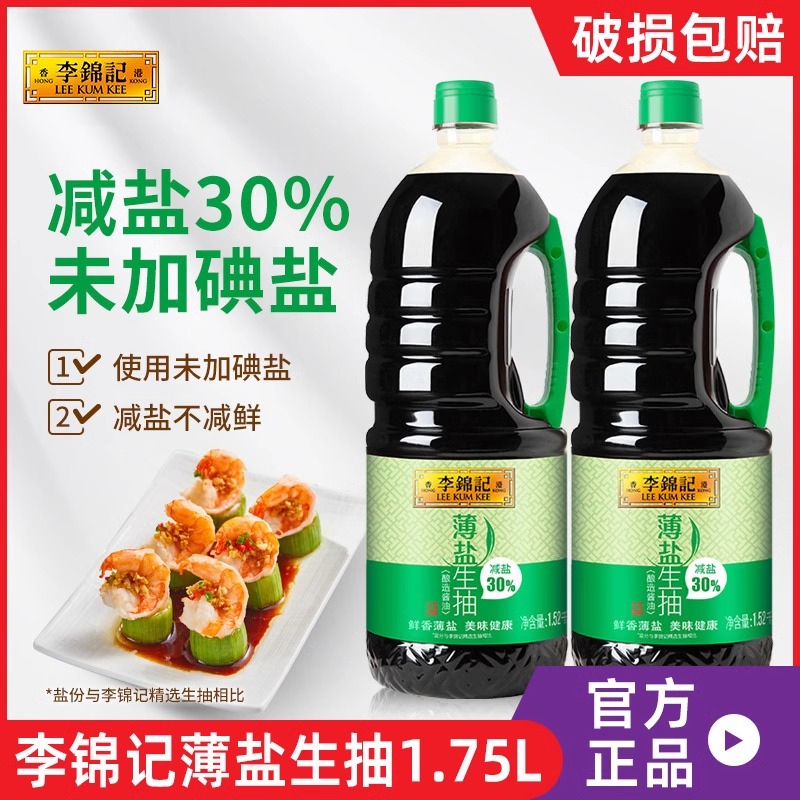 李锦记薄盐生抽1750ml大桶