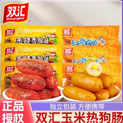 香肠火腿肠即食香辣热狗肠
