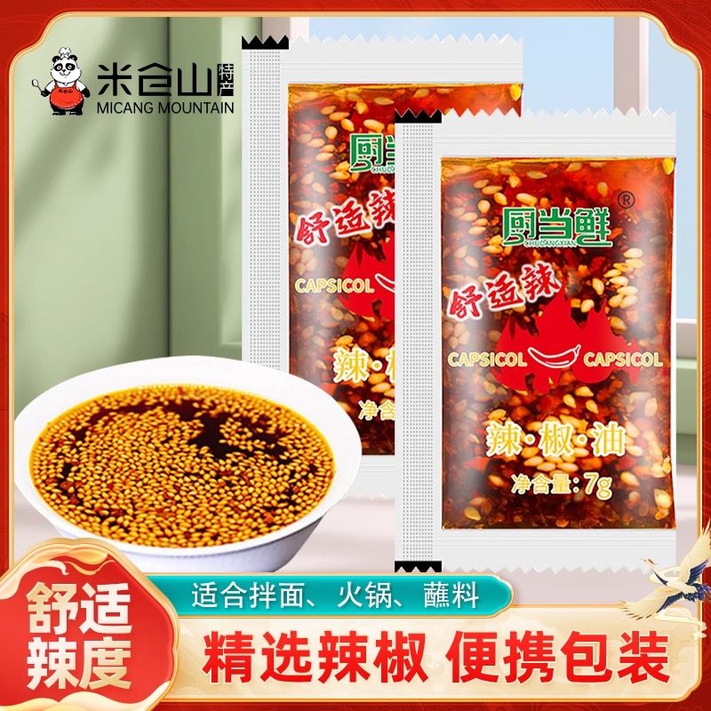 厨当先辣油包外卖辣椒油香辣特辣辣椒油调味饺子调料辣椒油袋装,粮油调味/速食/干货/烘焙,复合食品调味剂,淘宝优惠券,粉丝福利购,淘宝优惠卷