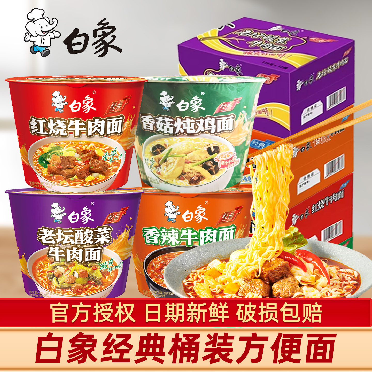 白象经典桶装泡面香辣牛肉