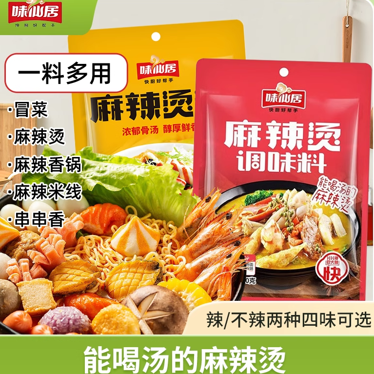 麻辣烫底料包60克辣/不辣
