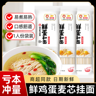 金龙鱼鲜蛋和面鲜鸡蛋麦芯挂面