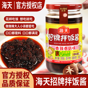 海天招牌拌饭酱300g瓶装 香辣香菇下饭拌面酱料调味家用商用辣椒酱