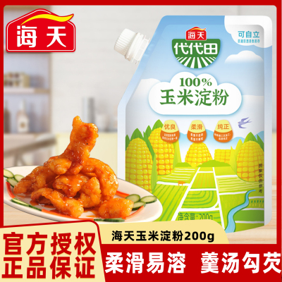 海天玉米淀粉200g袋装食用粉