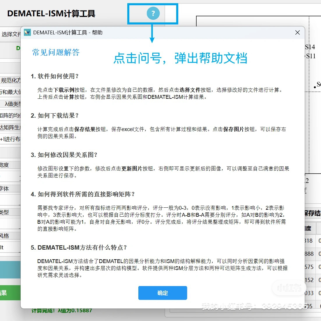 DEMATEL-ISM计算软件，本地计算，永久使用