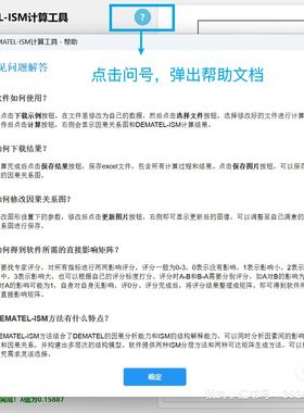 DEMATEL-ISM计算软件，本地计算，永久使用
