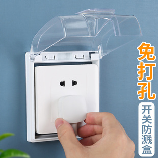 保護罩防濺插座透明開關罩衛生間浴室防水盒電源86型 戶內外粘貼式