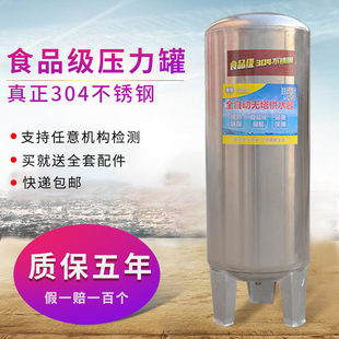 源泉家用压力罐无塔供水器压力罐全自动304不锈钢水箱增压水泵