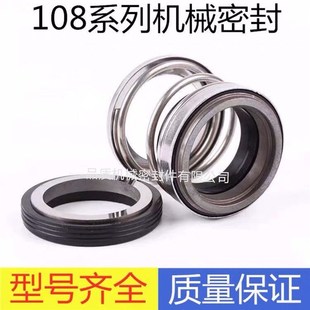 40合金合金管道泵水封轴封 水泵机械密封件108
