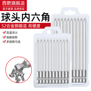 4旋具加硬球头风批内六角批头批咀气动批嘴六方扳手 加长S2合金1