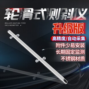 测斜测量仪 固定测斜仪485钻孔岩土尾矿边坡位移监测轮滑固定式