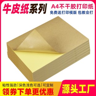 A4不干胶打印纸横切空白内切割标签a4激光背胶贴纸2 7格