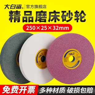 大白鲨白刚玉铬刚玉250磨床砂轮片沙轮砂轮机磨片平行抛光石砂轮