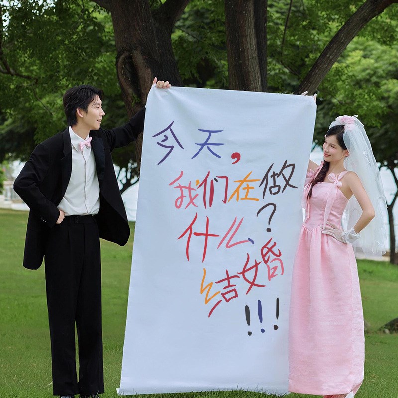 结婚多巴胺婚礼布置装饰订婚挂布婚庆新娘晨袍拍照仪式感道具用品