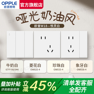欧普奶油风哑光肤感开关插座菱花白面板五孔16a墙壁开关W18悦灵白