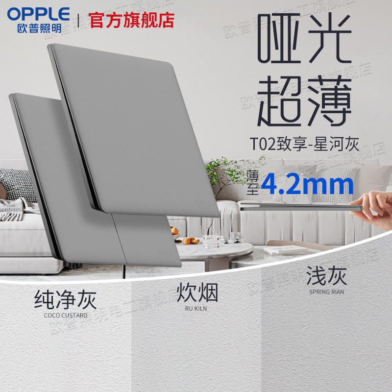 欧普照明超薄开关插座哑光面板86型五孔16a插座旗舰店T02致享灰