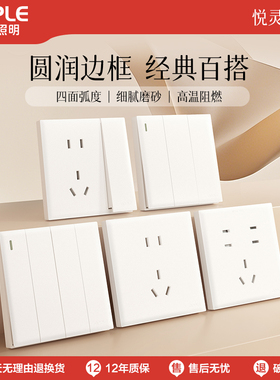 欧普奶油风一开双控四位开关面板家用三开单控单开墙壁插座86型