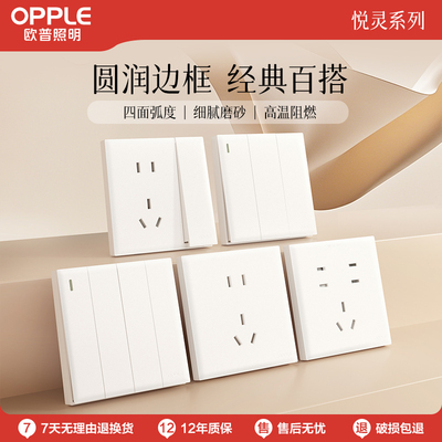 欧普奶油风一开双控四位开关面板家用三开单控单开墙壁插座86型