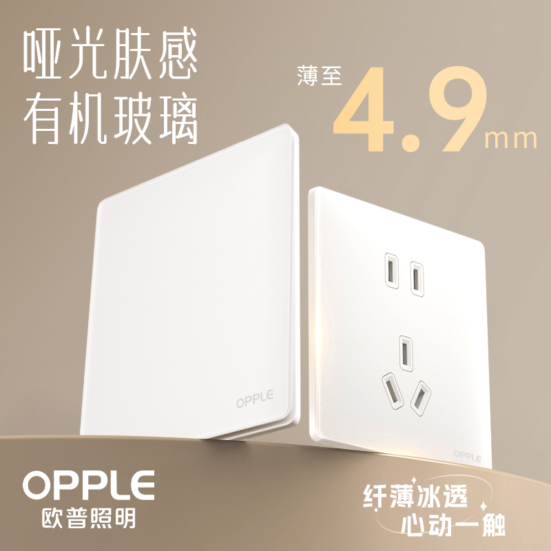 欧普超薄哑光肤感亚克力玻璃开关插座面板86型五孔家用T02致荟白