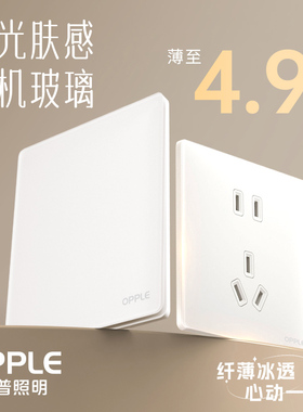 欧普超薄哑光肤感亚克力玻璃开关插座面板86型五孔家用T02致荟白