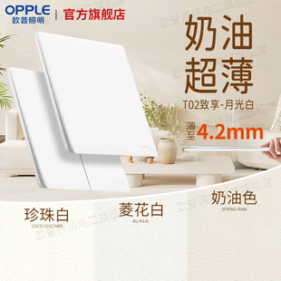 欧普照明超薄菱花白开关插座面板奶油风五孔16a插座T02致享肤感白