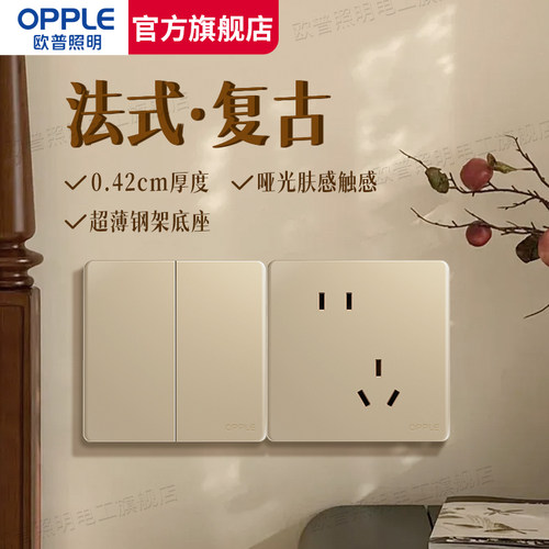 欧普超薄哑光开关插座面板