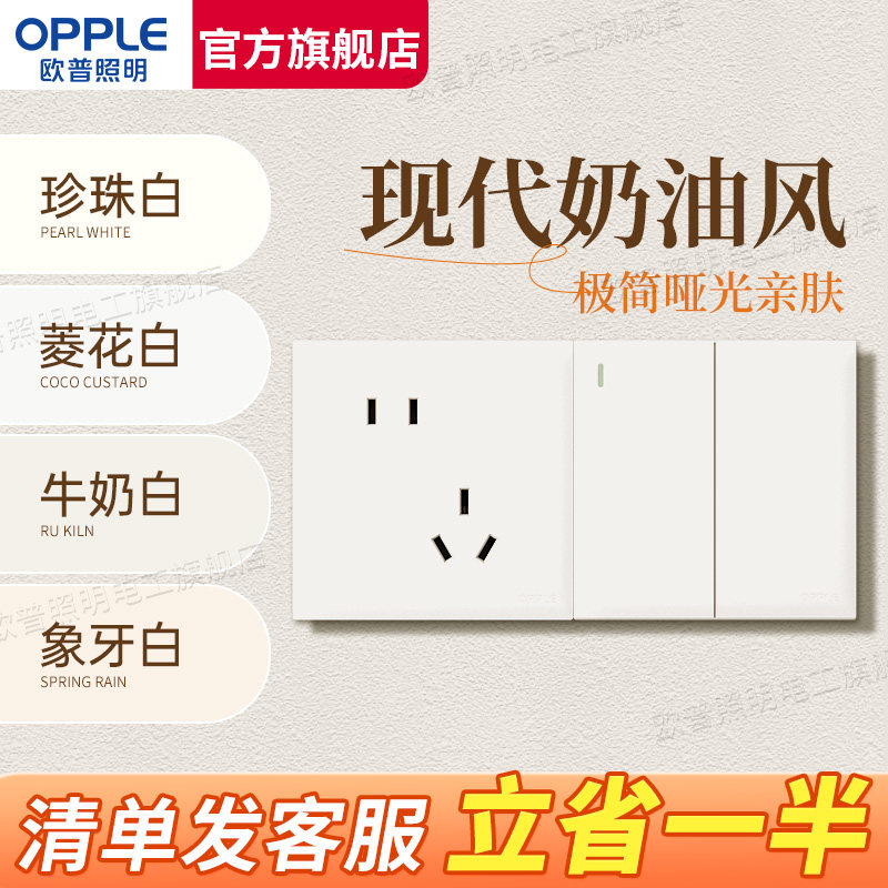 欧普照明菱花白哑光开关插座奶油风五孔面板官方旗舰店W18悦灵白