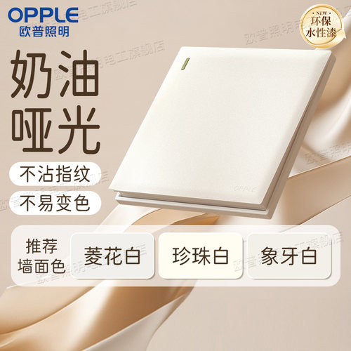 欧普照明菱花白哑光开关插座奶油风五孔面板官方旗舰店W18悦灵白