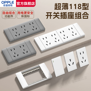 欧普超薄118型开关插座面板家用奶油风九孔十二孔空调16a插座大板