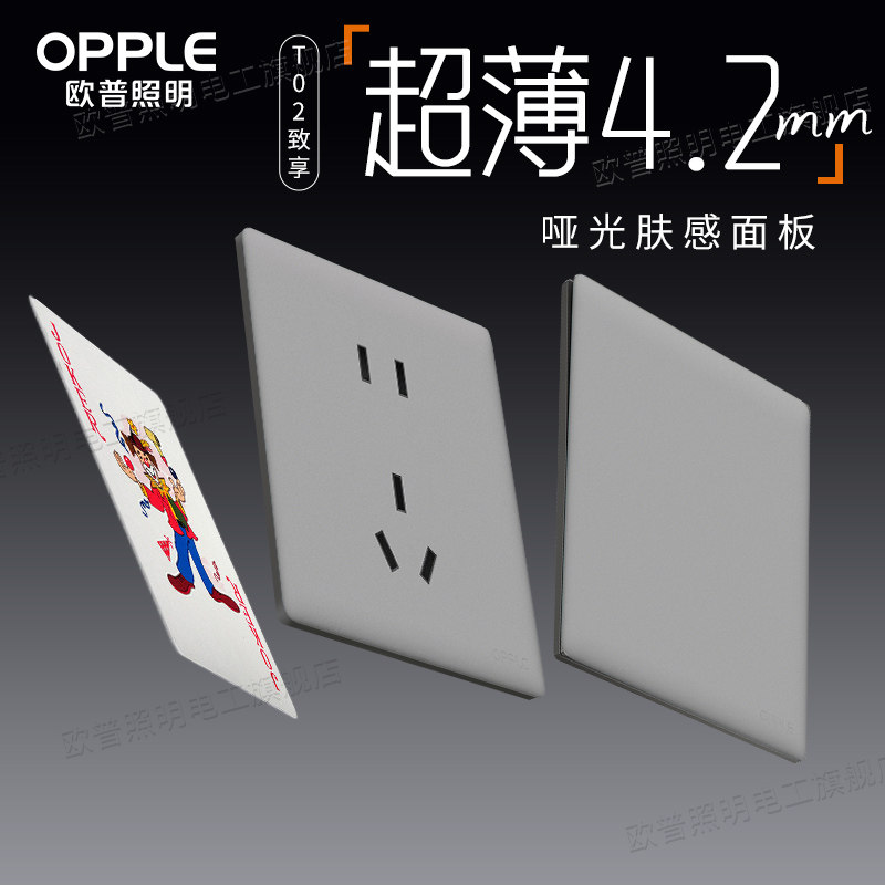 欧普超薄哑光开关插座T02致享灰