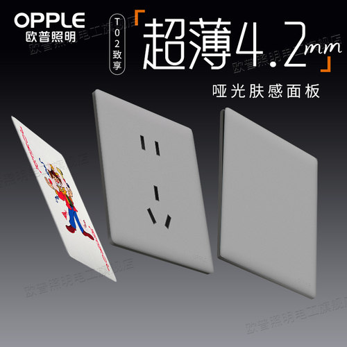 欧普超薄哑光开关插座T02致享灰
