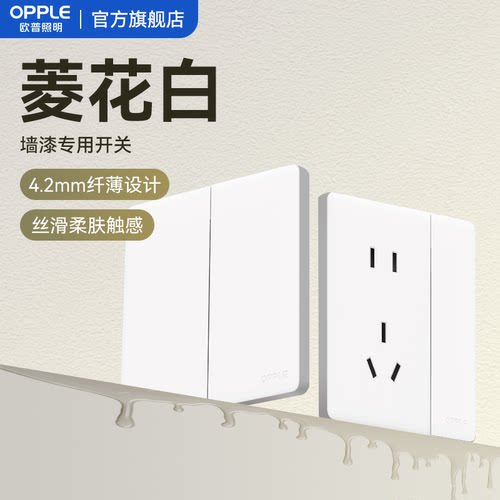 欧普奶油风哑光肤感开关插座面板