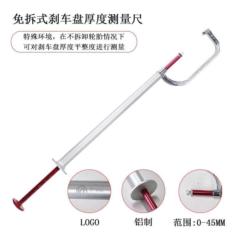 铝制免拆式刹车盘厚度测量尺KT6432刹车片磨损检测尺测试工具