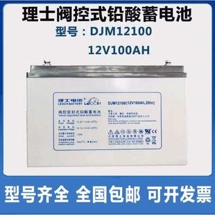 UPS不间断电源电池 LEOCH理士电瓶 DJM12100 12V100AH UPS蓄电池