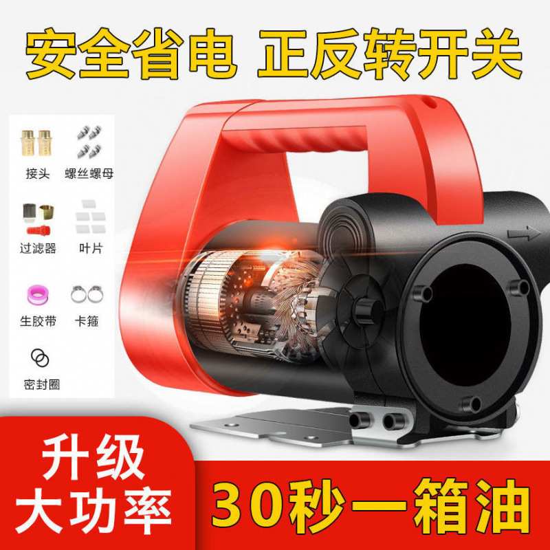 全铜电机自动抽油泵12v24v自动加油机柴油加油神器吸水泵自吸油EH