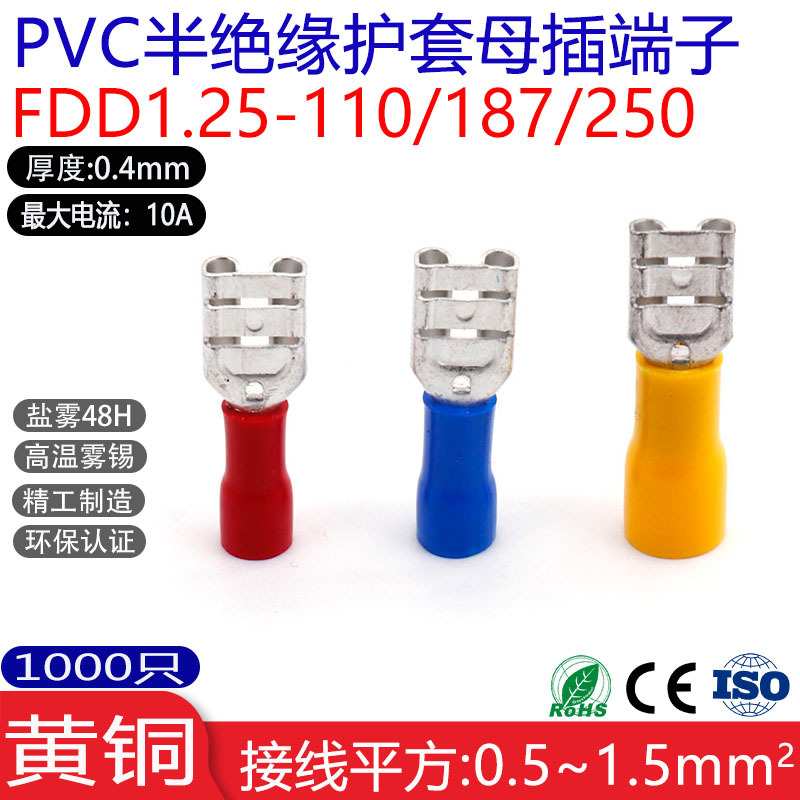 FDD1.25-110/187/250母插簧接插件冷压线耳接线端子母预绝缘接头