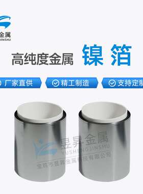 厂家供应高纯度N6纯镍带镍片镍箔镍卷带电池镍片宝鸡镍板