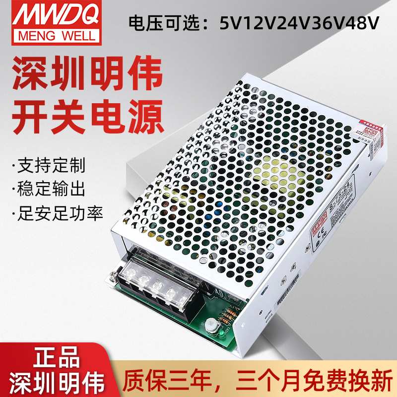 深圳明伟75W开关电源S-75-24稳压直流电源24v3.2a监控开关电源