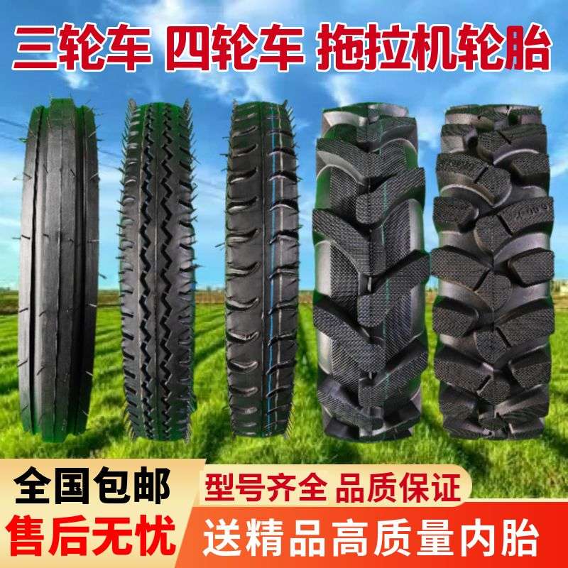 400/4.50 500 5.50 600-16-14-12农用小四轮车拖拉机人字羊角轮胎