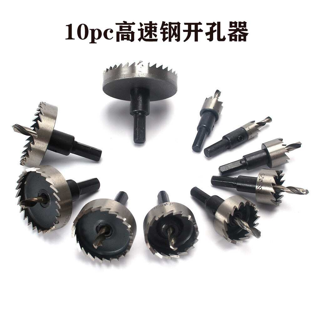 10件套高速钢开孔器 孔锯齿HSS不锈钢钻头切割机金属木材打孔器