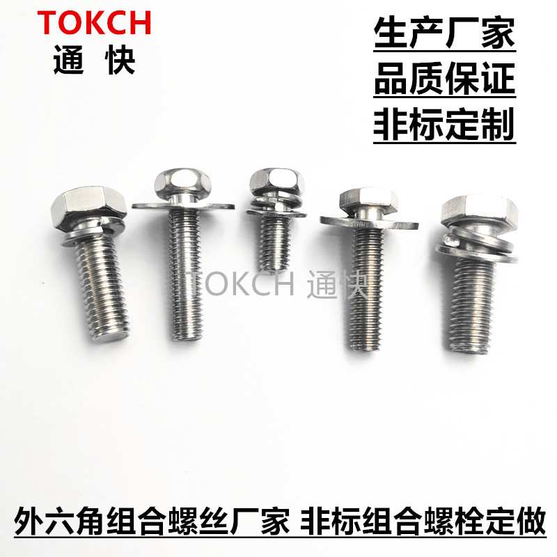 A2-70不锈钢组合螺栓 A4-70不锈钢组合螺丝 304316套平垫弹垫螺丝