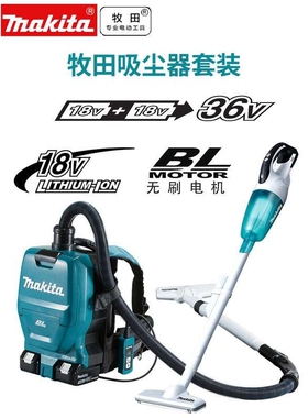 Makita牧田背负式吸尘器DLX2248PT1车用DVC260无线吸尘DCL181F