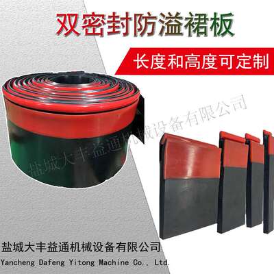 220mmx15mm防溢裙板可 多规格防溢裙板