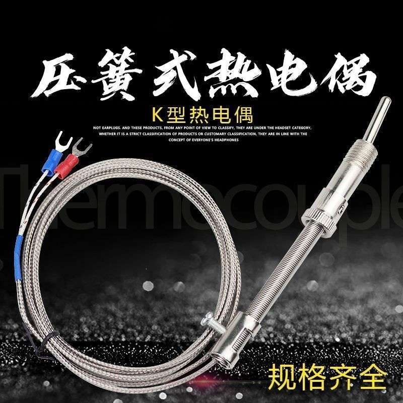 k型热电偶压簧式WRNT-01温控仪感温线02温度传感器注塑机探头测温