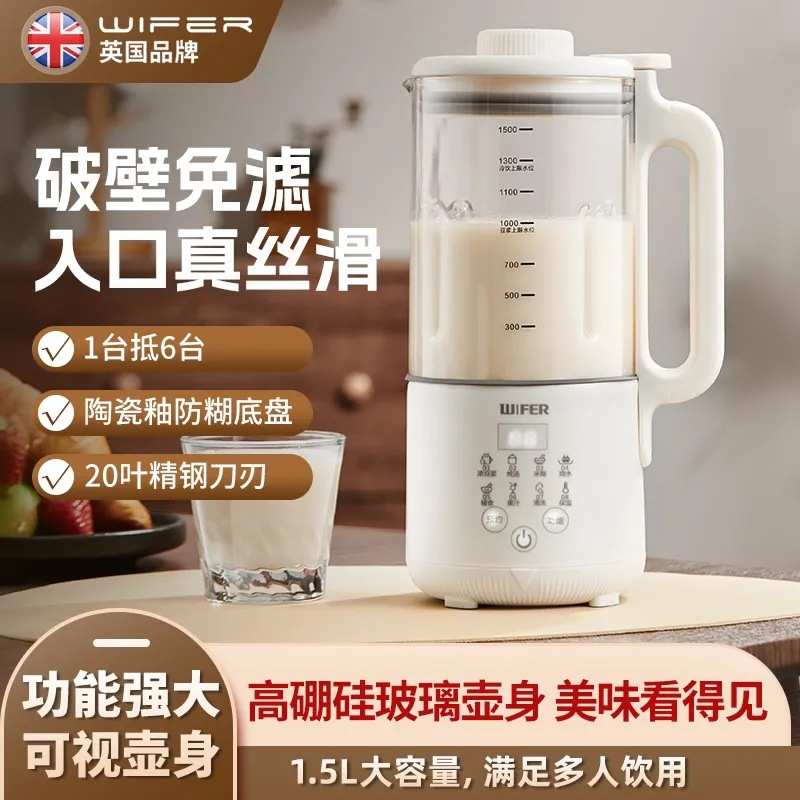 WIFER好夫人豆浆机免过滤家用破壁机静音多功能智能婴儿宝宝辅食
